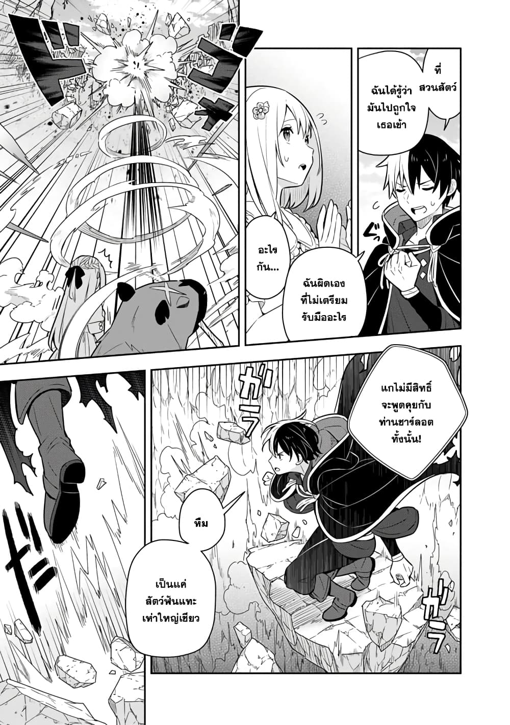 Konyaku Haki Sareta Reijo wo Hirotta Ore ga, Ikenai Koto wo Oshiekomu Oishi Mono wo Tabesasete Oshare wo Sasete, Sekaichi Shiawasena Shojo ni Produce! page 7
