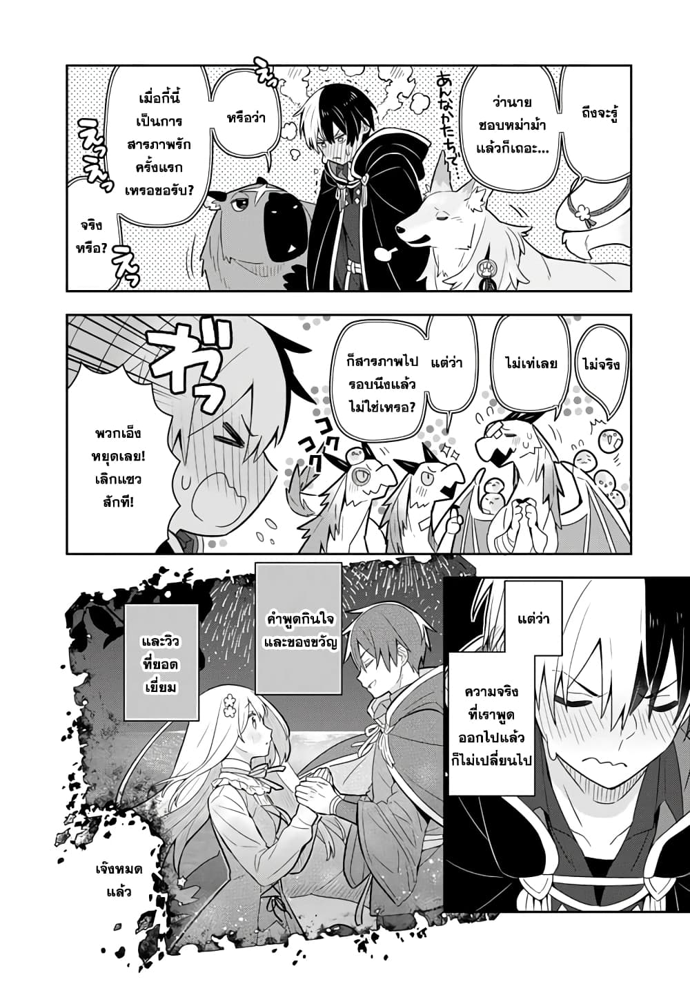 Konyaku Haki Sareta Reijo wo Hirotta Ore ga, Ikenai Koto wo Oshiekomu Oishi Mono wo Tabesasete Oshare wo Sasete, Sekaichi Shiawasena Shojo ni Produce! page 1