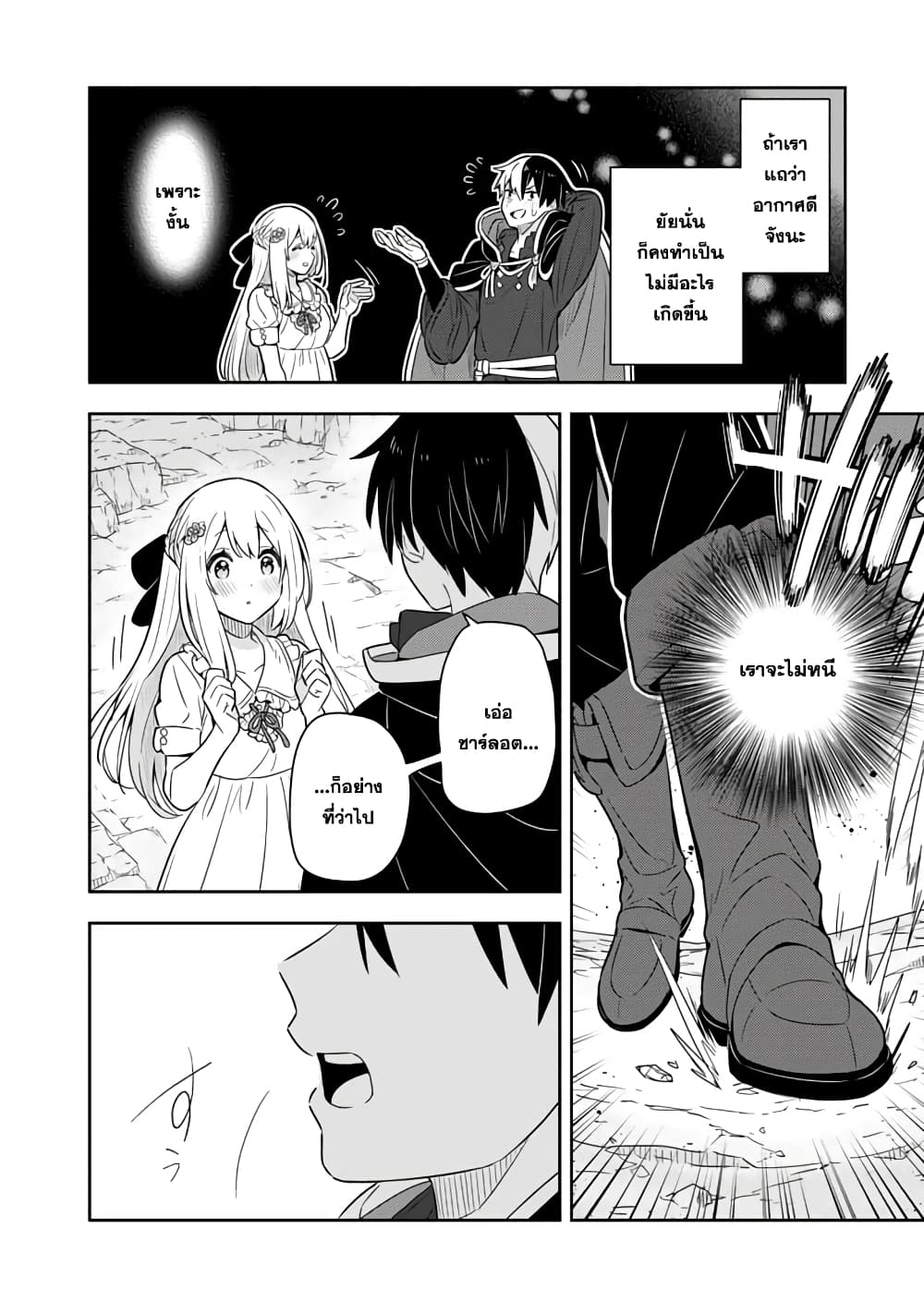 Konyaku Haki Sareta Reijo wo Hirotta Ore ga, Ikenai Koto wo Oshiekomu Oishi Mono wo Tabesasete Oshare wo Sasete, Sekaichi Shiawasena Shojo ni Produce! page 3