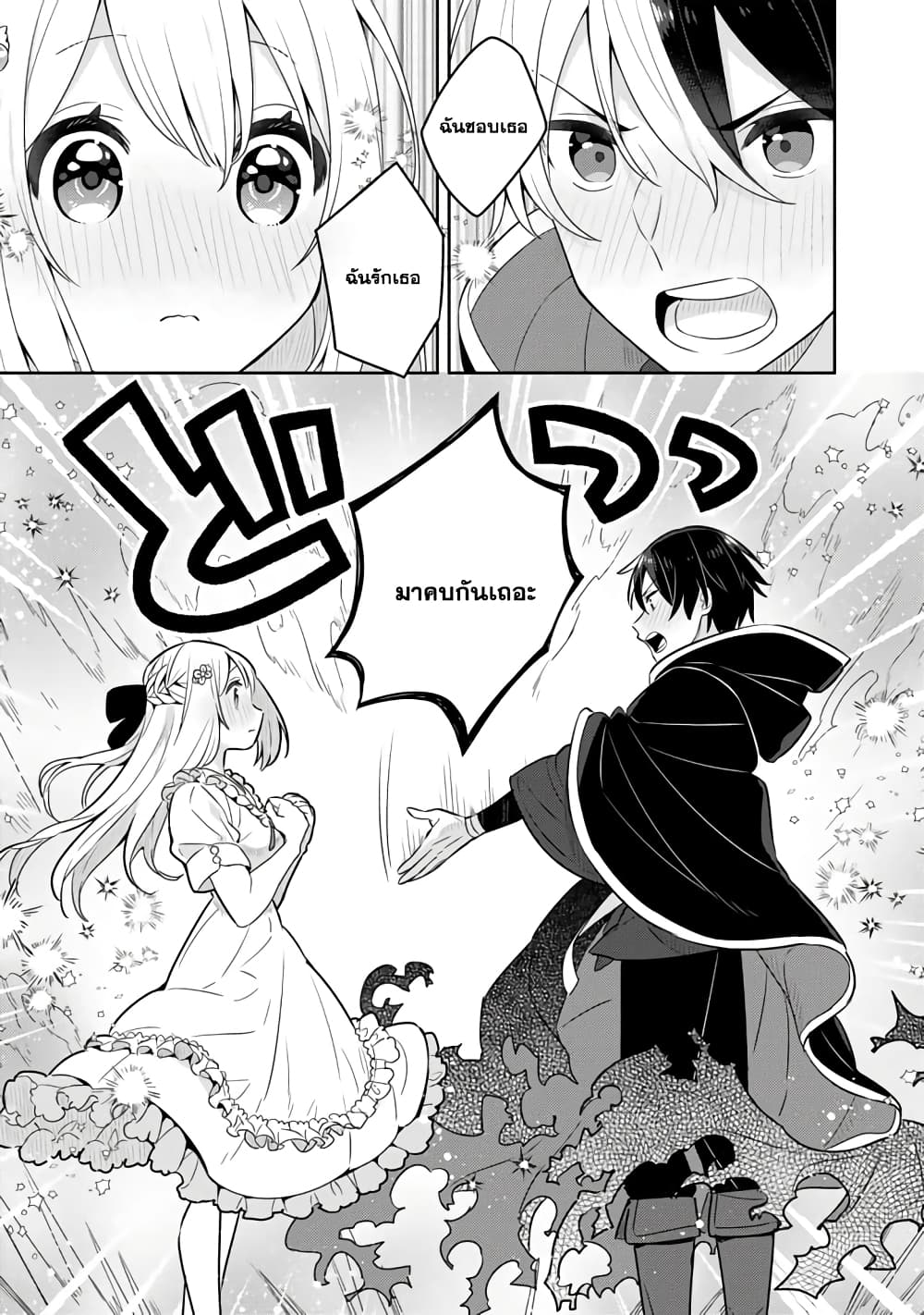 Konyaku Haki Sareta Reijo wo Hirotta Ore ga, Ikenai Koto wo Oshiekomu Oishi Mono wo Tabesasete Oshare wo Sasete, Sekaichi Shiawasena Shojo ni Produce! page 4