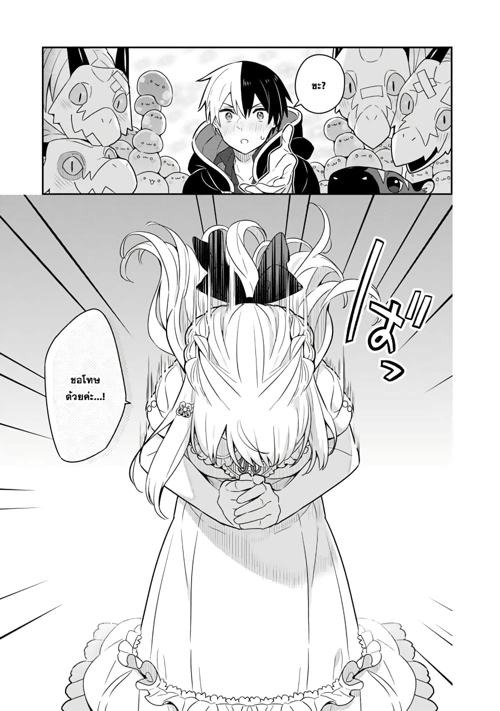 Konyaku Haki Sareta Reijo wo Hirotta Ore ga, Ikenai Koto wo Oshiekomu Oishi Mono wo Tabesasete Oshare wo Sasete, Sekaichi Shiawasena Shojo ni Produce! page 6