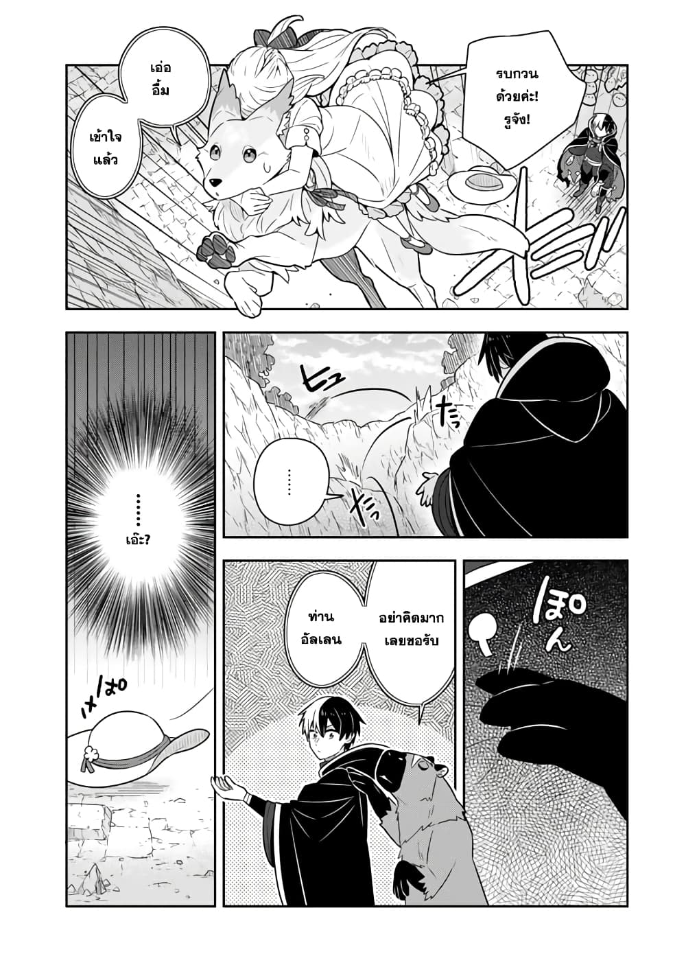 Konyaku Haki Sareta Reijo wo Hirotta Ore ga, Ikenai Koto wo Oshiekomu Oishi Mono wo Tabesasete Oshare wo Sasete, Sekaichi Shiawasena Shojo ni Produce! page 7