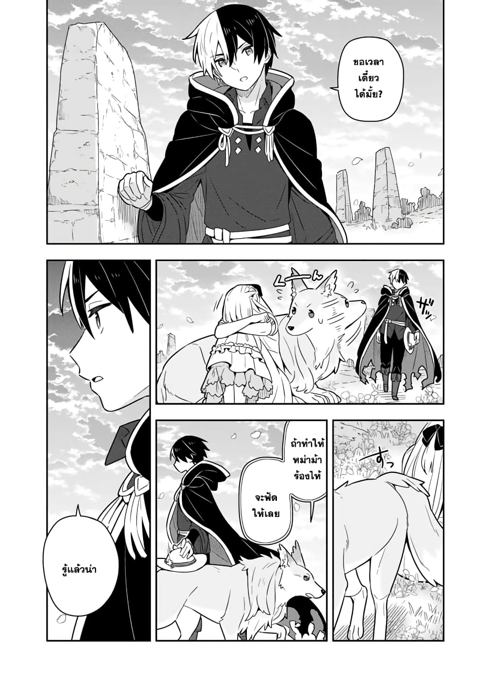Konyaku Haki Sareta Reijo wo Hirotta Ore ga, Ikenai Koto wo Oshiekomu Oishi Mono wo Tabesasete Oshare wo Sasete, Sekaichi Shiawasena Shojo ni Produce! page 9