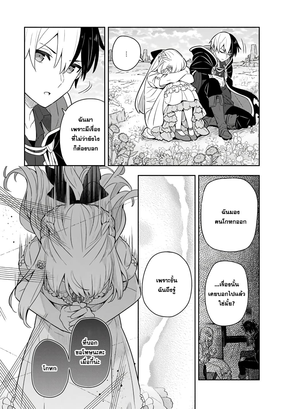 Konyaku Haki Sareta Reijo wo Hirotta Ore ga, Ikenai Koto wo Oshiekomu Oishi Mono wo Tabesasete Oshare wo Sasete, Sekaichi Shiawasena Shojo ni Produce! page 10