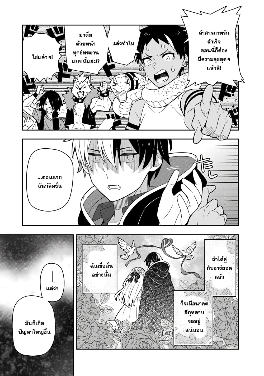 Konyaku Haki Sareta Reijo wo Hirotta Ore ga, Ikenai Koto wo Oshiekomu Oishi Mono wo Tabesasete Oshare wo Sasete, Sekaichi Shiawasena Shojo ni Produce! page 9