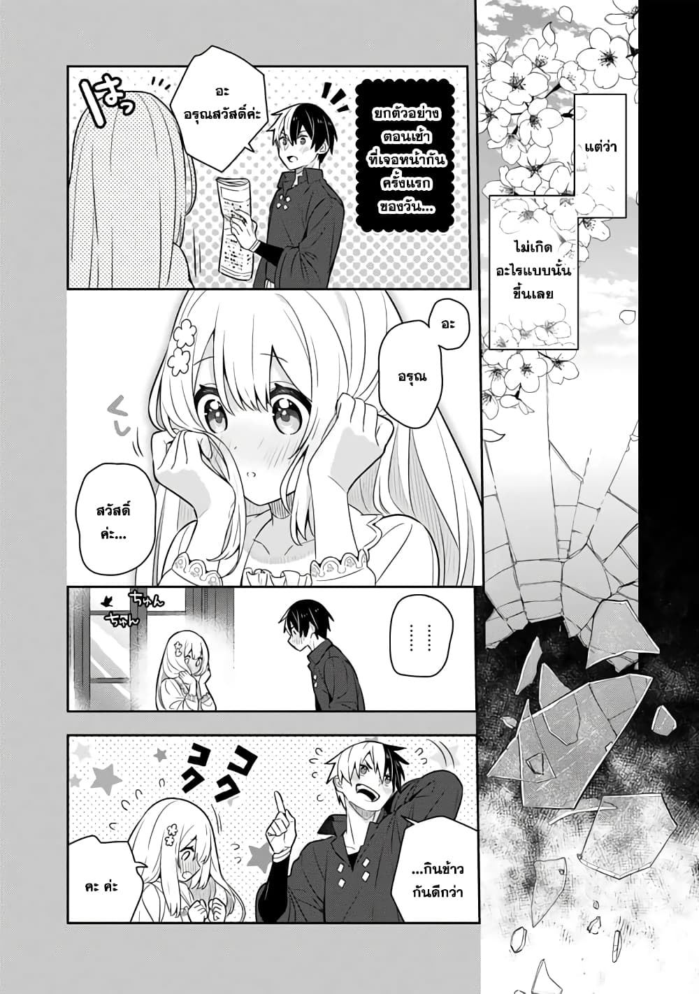 Konyaku Haki Sareta Reijo wo Hirotta Ore ga, Ikenai Koto wo Oshiekomu Oishi Mono wo Tabesasete Oshare wo Sasete, Sekaichi Shiawasena Shojo ni Produce! page 2