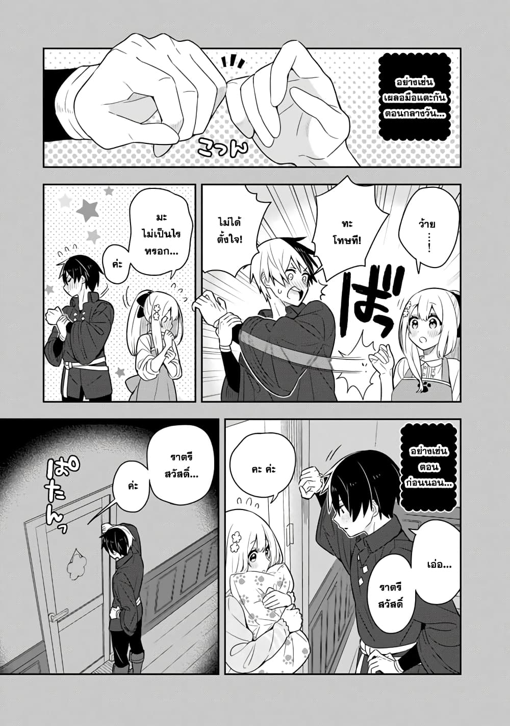 Konyaku Haki Sareta Reijo wo Hirotta Ore ga, Ikenai Koto wo Oshiekomu Oishi Mono wo Tabesasete Oshare wo Sasete, Sekaichi Shiawasena Shojo ni Produce! page 3