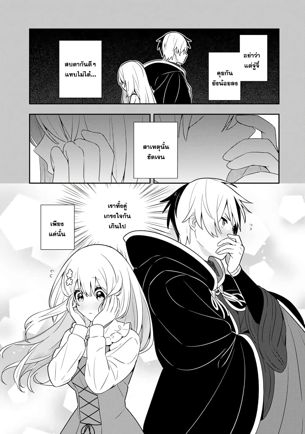Konyaku Haki Sareta Reijo wo Hirotta Ore ga, Ikenai Koto wo Oshiekomu Oishi Mono wo Tabesasete Oshare wo Sasete, Sekaichi Shiawasena Shojo ni Produce! page 4