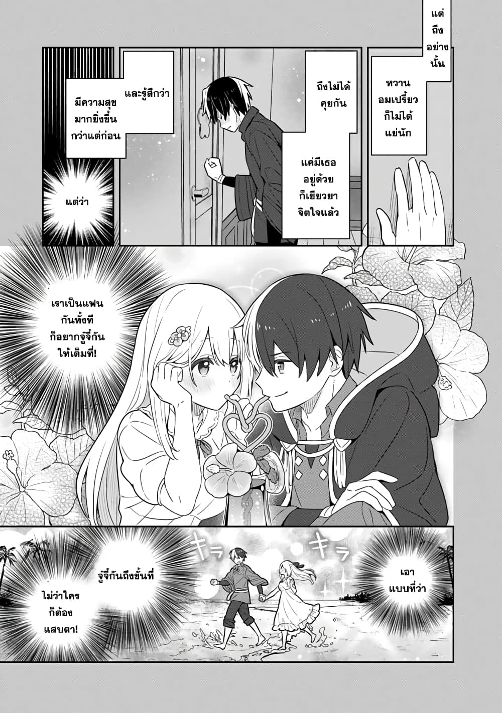 Konyaku Haki Sareta Reijo wo Hirotta Ore ga, Ikenai Koto wo Oshiekomu Oishi Mono wo Tabesasete Oshare wo Sasete, Sekaichi Shiawasena Shojo ni Produce! page 5