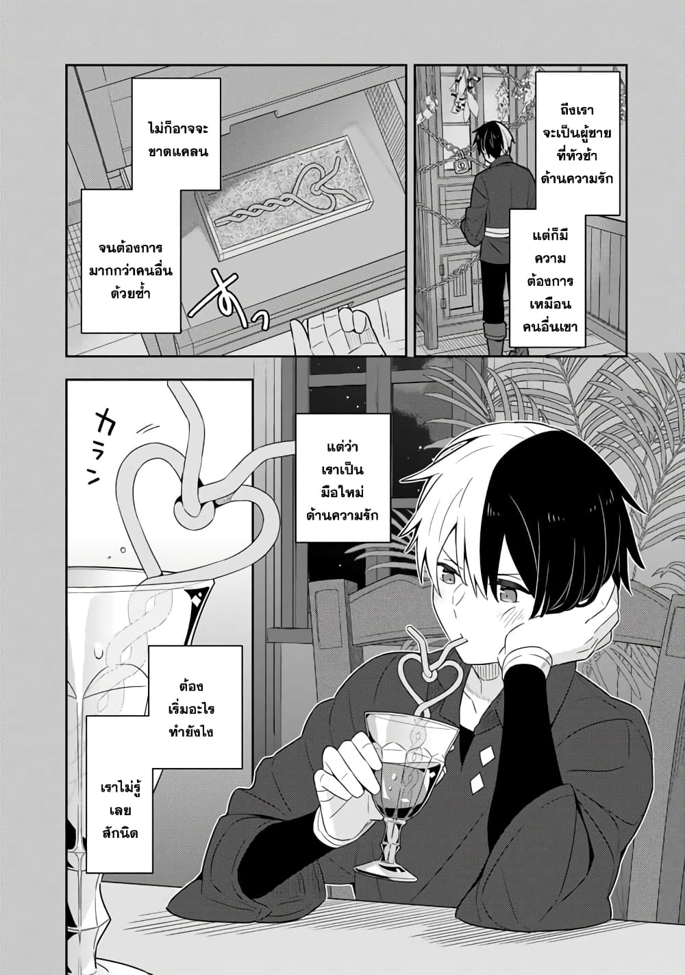 Konyaku Haki Sareta Reijo wo Hirotta Ore ga, Ikenai Koto wo Oshiekomu Oishi Mono wo Tabesasete Oshare wo Sasete, Sekaichi Shiawasena Shojo ni Produce! page 6