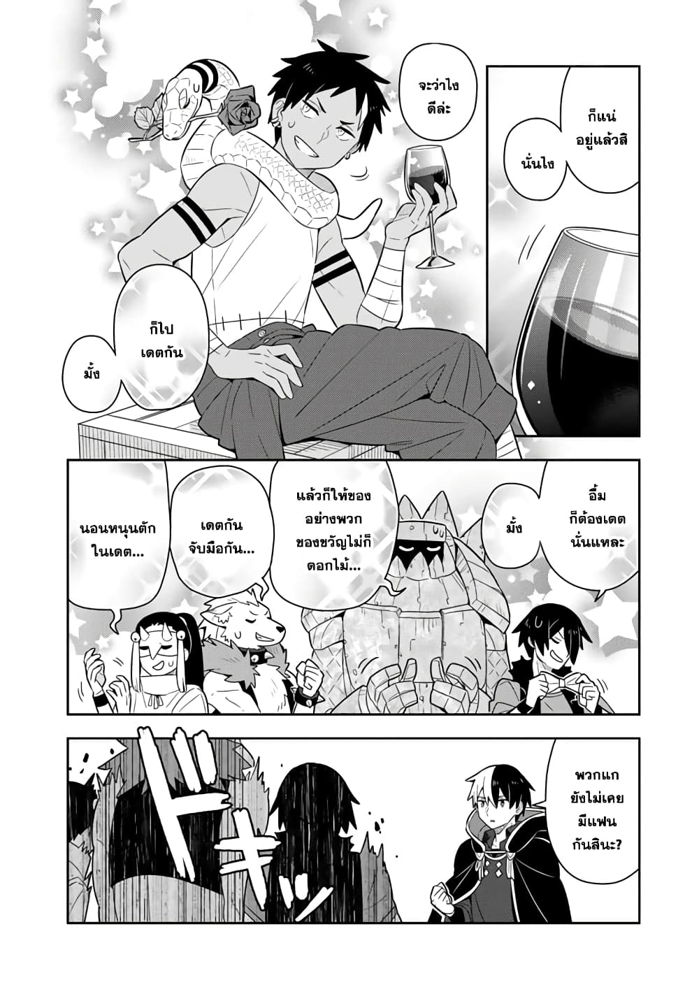 Konyaku Haki Sareta Reijo wo Hirotta Ore ga, Ikenai Koto wo Oshiekomu Oishi Mono wo Tabesasete Oshare wo Sasete, Sekaichi Shiawasena Shojo ni Produce! page 8