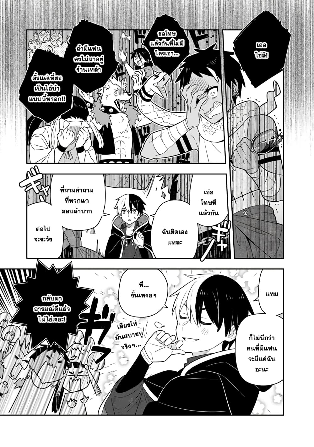 Konyaku Haki Sareta Reijo wo Hirotta Ore ga, Ikenai Koto wo Oshiekomu Oishi Mono wo Tabesasete Oshare wo Sasete, Sekaichi Shiawasena Shojo ni Produce! page 9
