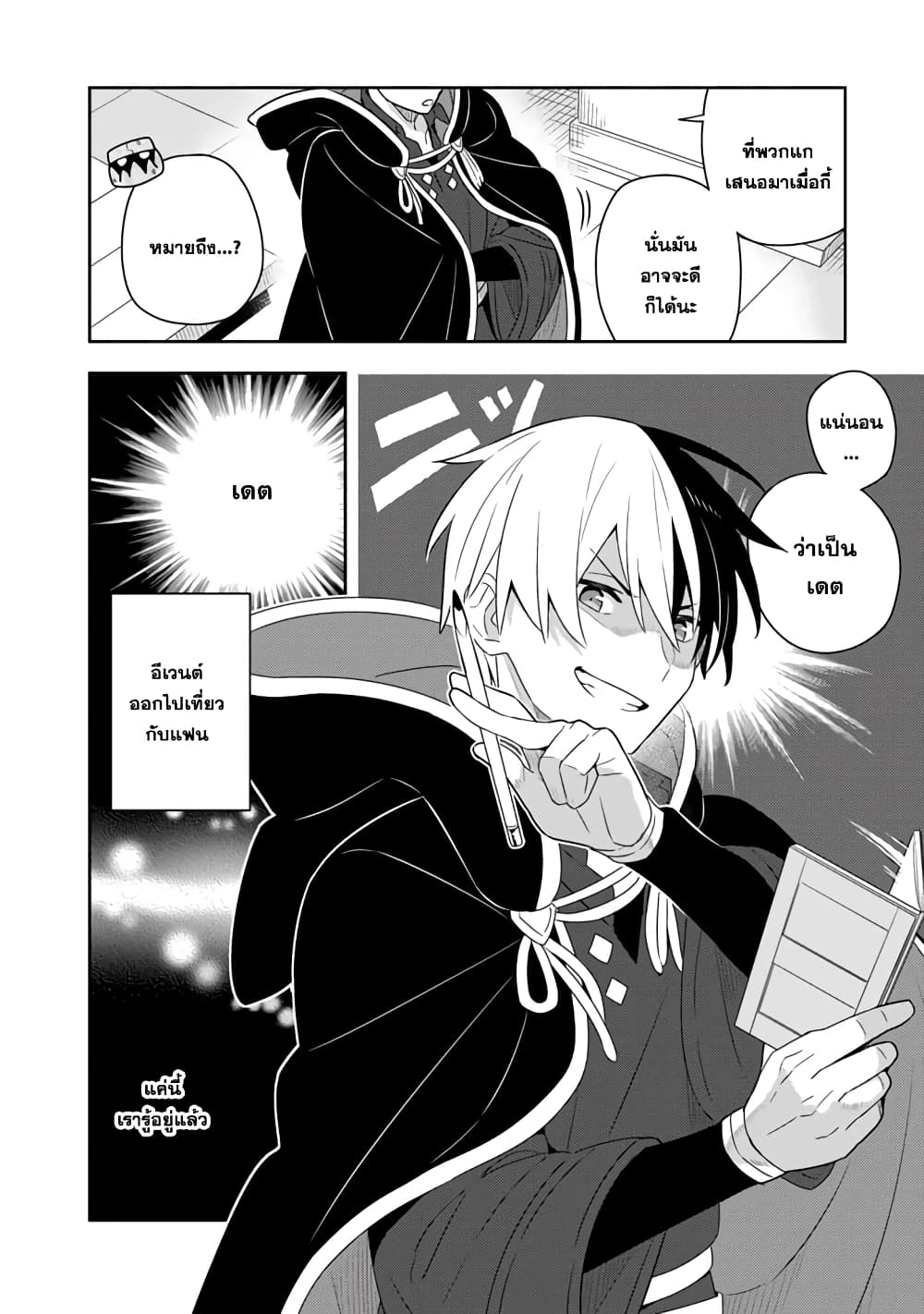 Konyaku Haki Sareta Reijo wo Hirotta Ore ga, Ikenai Koto wo Oshiekomu Oishi Mono wo Tabesasete Oshare wo Sasete, Sekaichi Shiawasena Shojo ni Produce! page 10