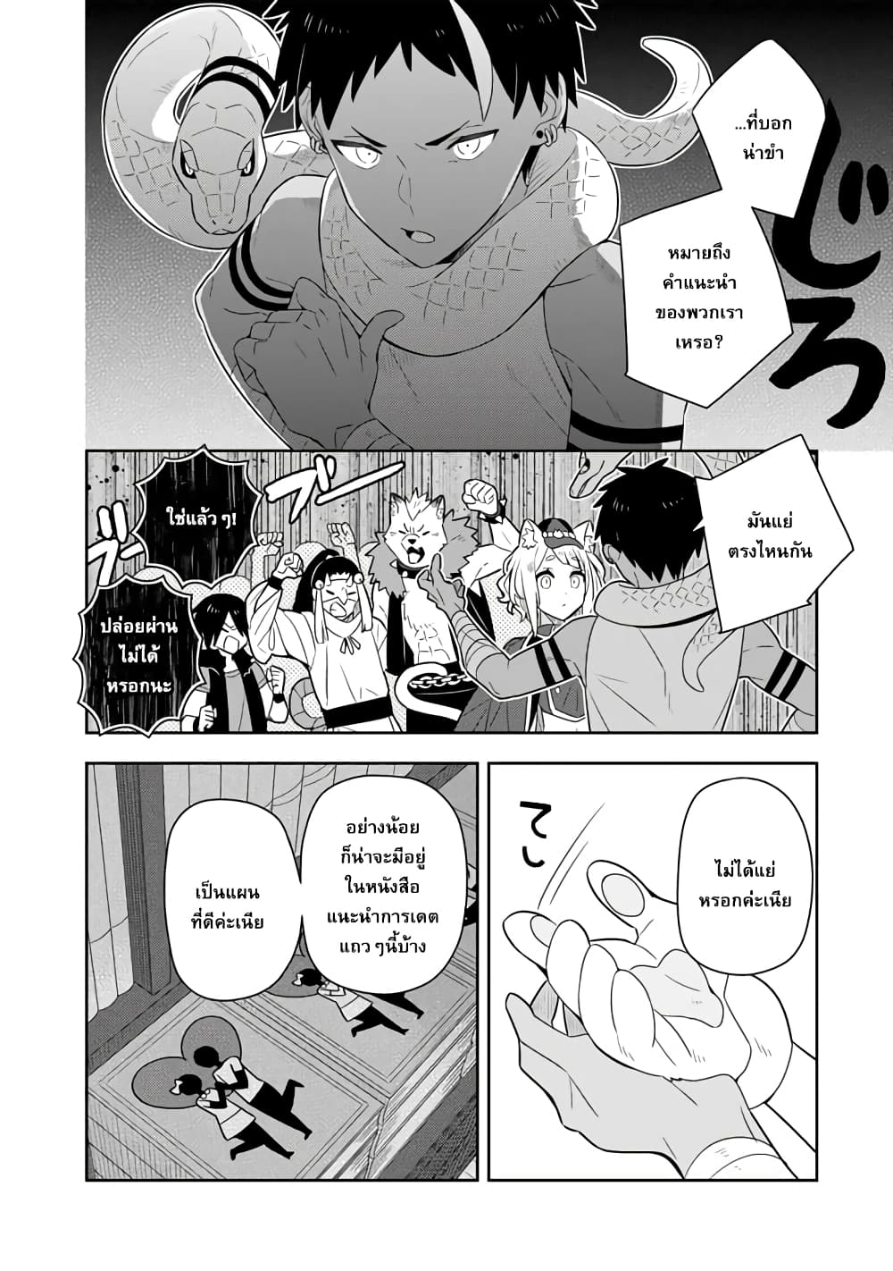 Konyaku Haki Sareta Reijo wo Hirotta Ore ga, Ikenai Koto wo Oshiekomu Oishi Mono wo Tabesasete Oshare wo Sasete, Sekaichi Shiawasena Shojo ni Produce! page 2
