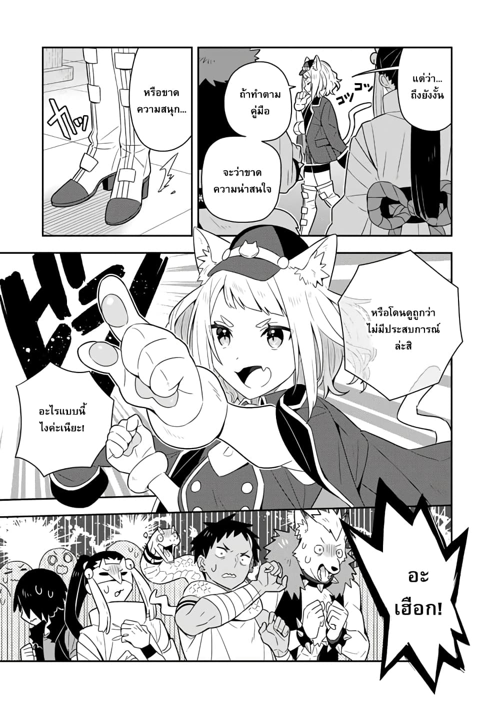 Konyaku Haki Sareta Reijo wo Hirotta Ore ga, Ikenai Koto wo Oshiekomu Oishi Mono wo Tabesasete Oshare wo Sasete, Sekaichi Shiawasena Shojo ni Produce! page 3