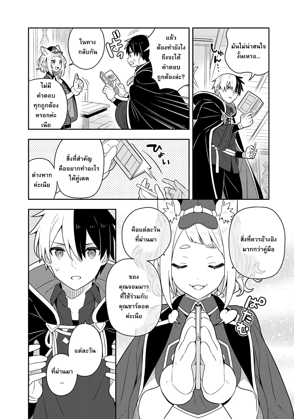 Konyaku Haki Sareta Reijo wo Hirotta Ore ga, Ikenai Koto wo Oshiekomu Oishi Mono wo Tabesasete Oshare wo Sasete, Sekaichi Shiawasena Shojo ni Produce! page 4