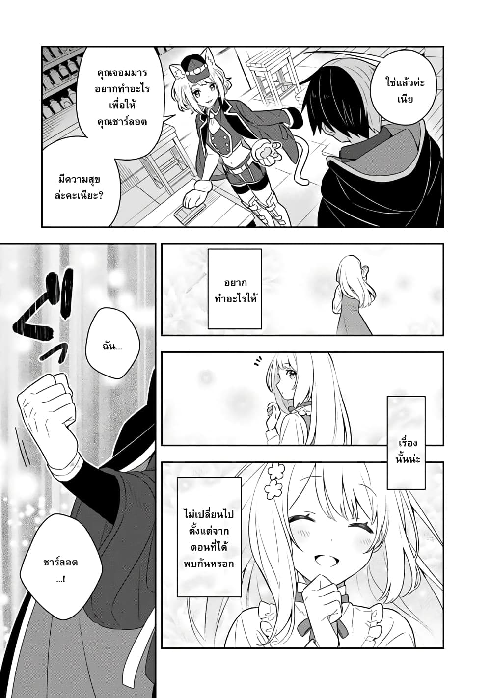 Konyaku Haki Sareta Reijo wo Hirotta Ore ga, Ikenai Koto wo Oshiekomu Oishi Mono wo Tabesasete Oshare wo Sasete, Sekaichi Shiawasena Shojo ni Produce! page 5