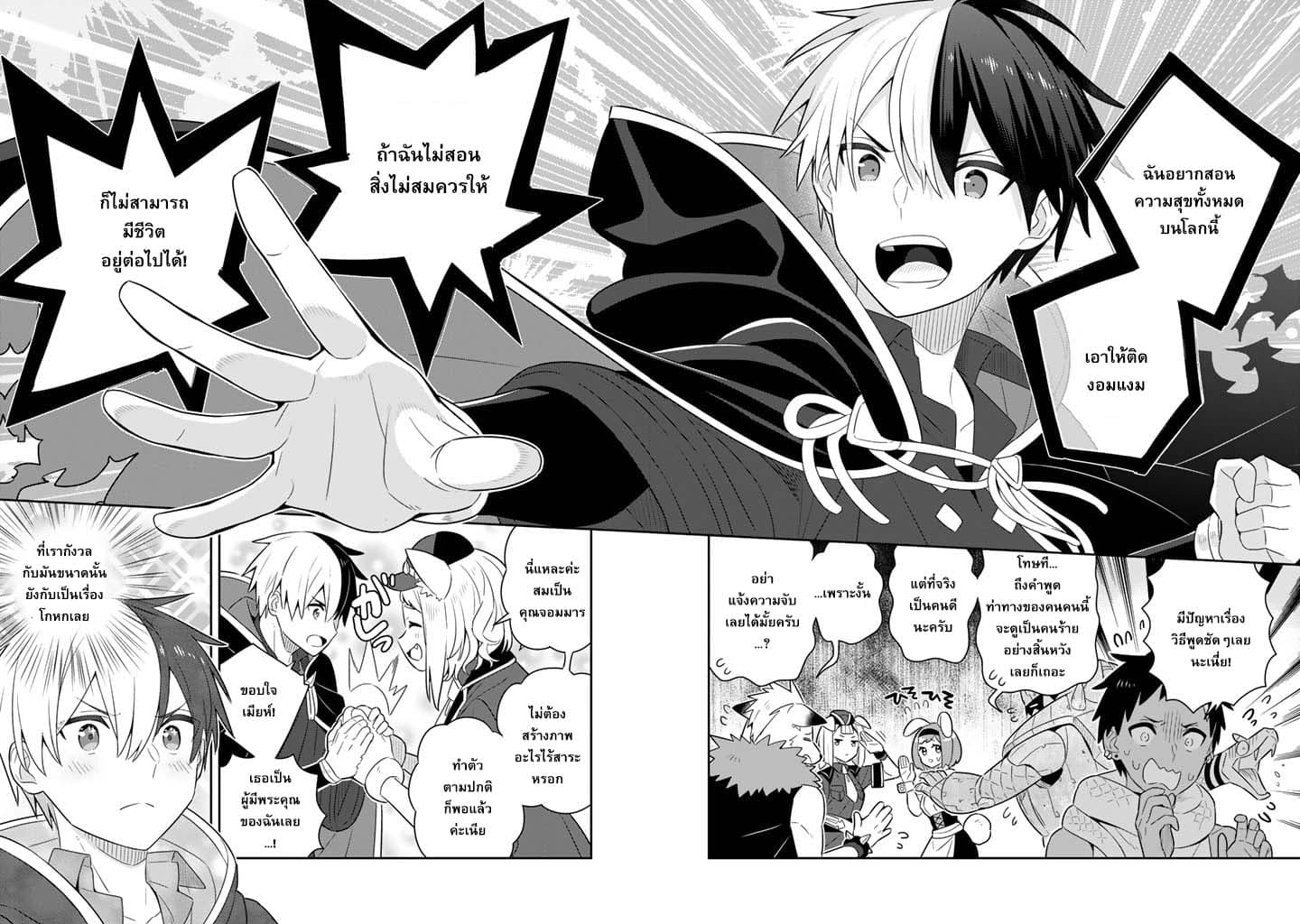 Konyaku Haki Sareta Reijo wo Hirotta Ore ga, Ikenai Koto wo Oshiekomu Oishi Mono wo Tabesasete Oshare wo Sasete, Sekaichi Shiawasena Shojo ni Produce! page 6