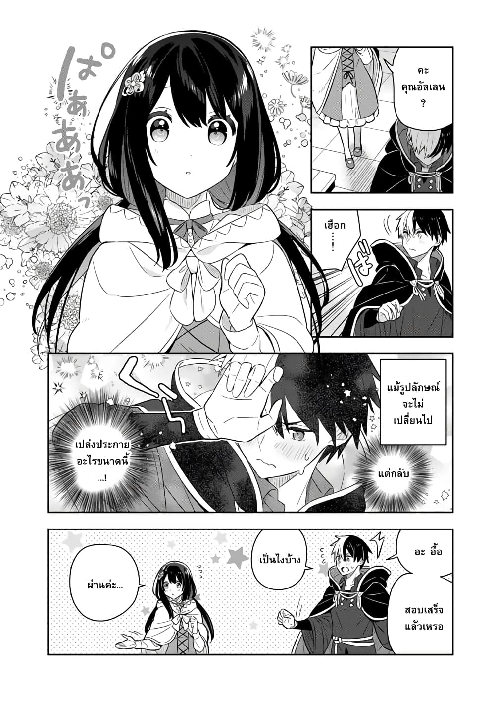 Konyaku Haki Sareta Reijo wo Hirotta Ore ga, Ikenai Koto wo Oshiekomu Oishi Mono wo Tabesasete Oshare wo Sasete, Sekaichi Shiawasena Shojo ni Produce! page 7