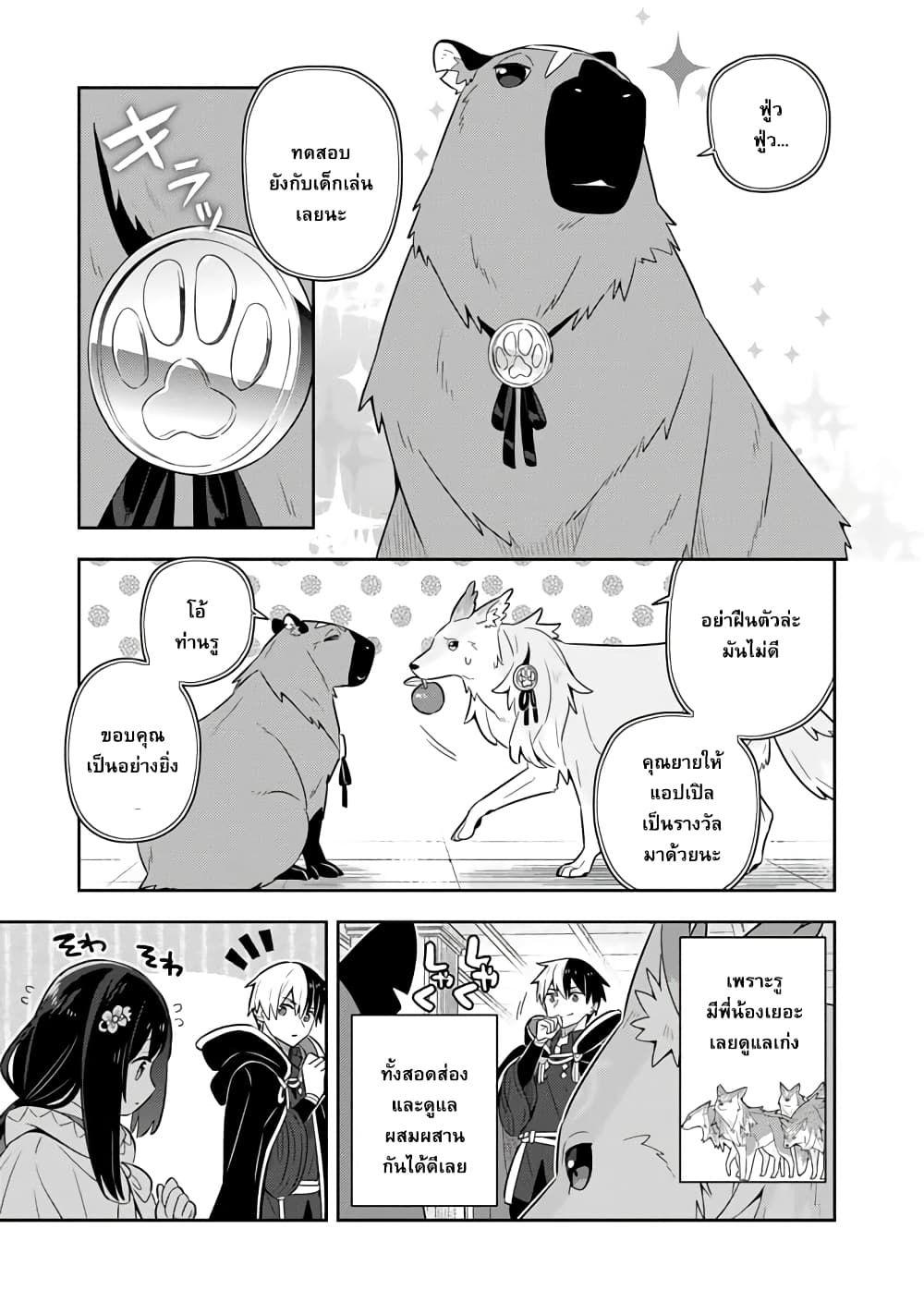 Konyaku Haki Sareta Reijo wo Hirotta Ore ga, Ikenai Koto wo Oshiekomu Oishi Mono wo Tabesasete Oshare wo Sasete, Sekaichi Shiawasena Shojo ni Produce! page 8