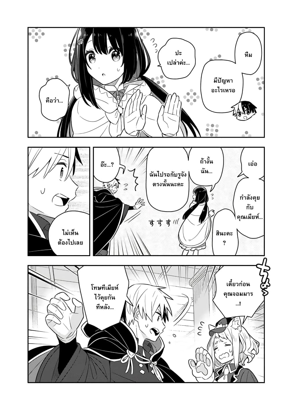 Konyaku Haki Sareta Reijo wo Hirotta Ore ga, Ikenai Koto wo Oshiekomu Oishi Mono wo Tabesasete Oshare wo Sasete, Sekaichi Shiawasena Shojo ni Produce! page 9