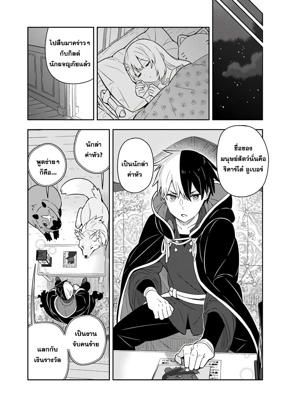 Konyaku Haki Sareta Reijo wo Hirotta Ore ga, Ikenai Koto wo Oshiekomu Oishi Mono wo Tabesasete Oshare wo Sasete, Sekaichi Shiawasena Shojo ni Produce! page 3