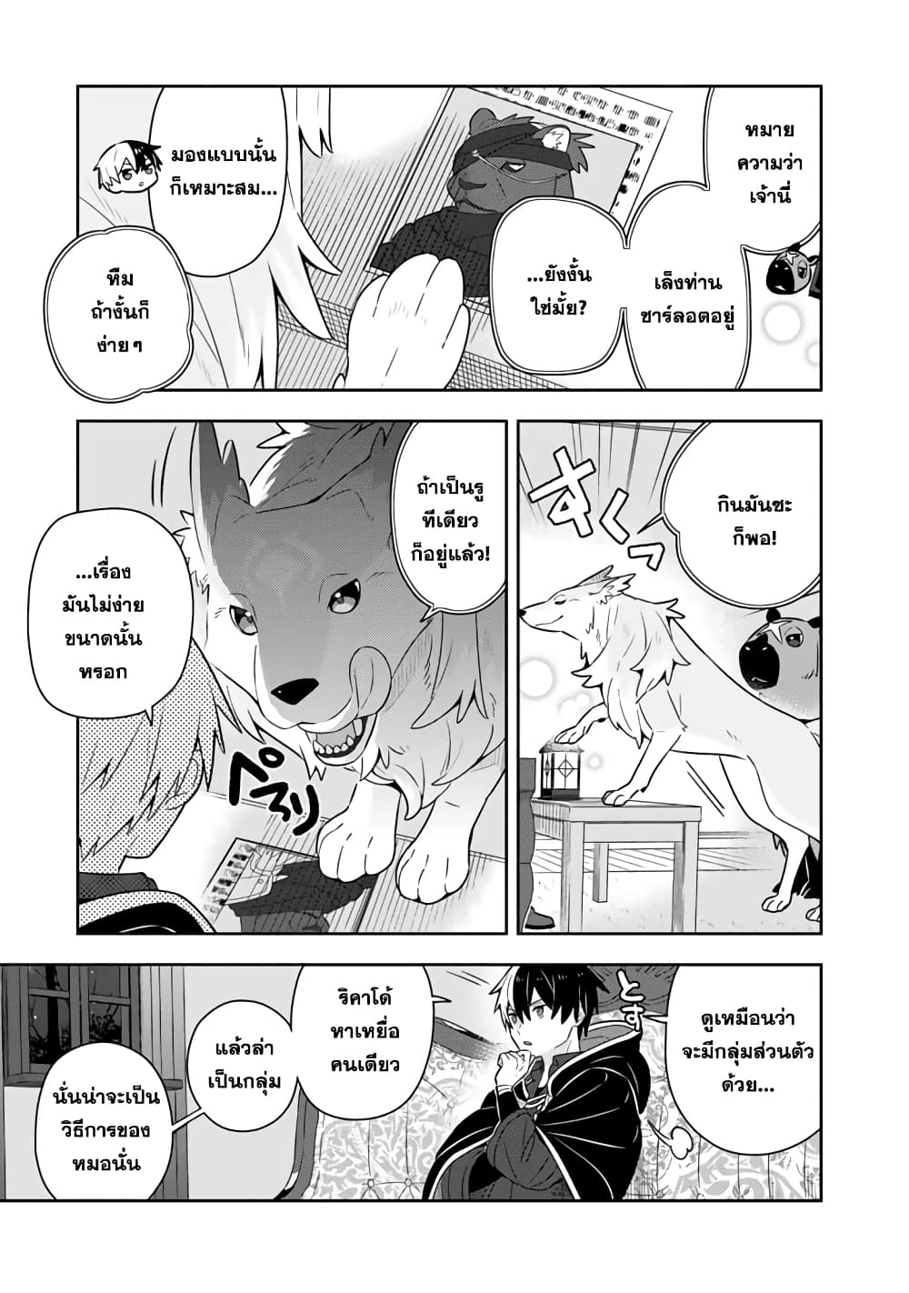 Konyaku Haki Sareta Reijo wo Hirotta Ore ga, Ikenai Koto wo Oshiekomu Oishi Mono wo Tabesasete Oshare wo Sasete, Sekaichi Shiawasena Shojo ni Produce! page 4