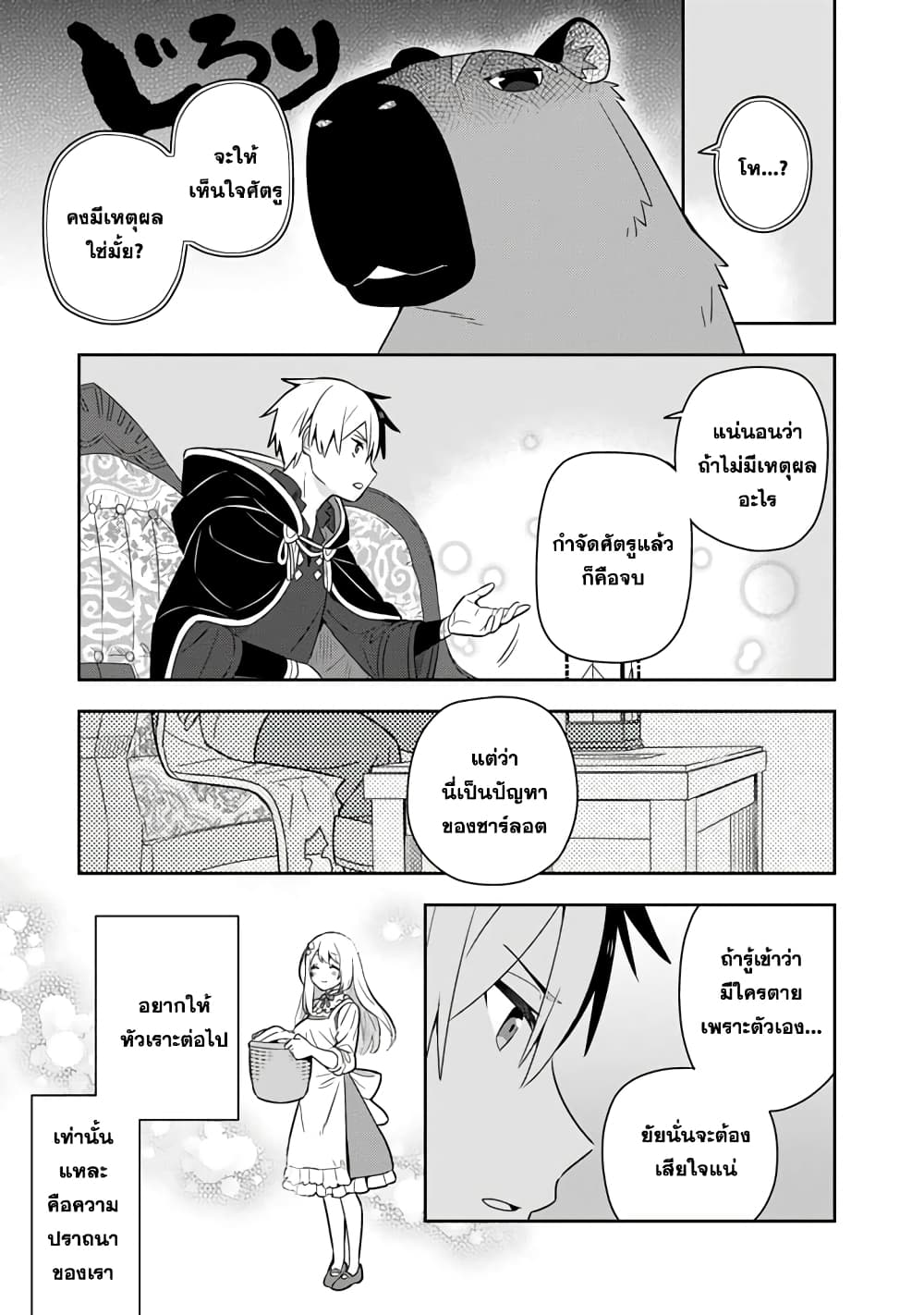 Konyaku Haki Sareta Reijo wo Hirotta Ore ga, Ikenai Koto wo Oshiekomu Oishi Mono wo Tabesasete Oshare wo Sasete, Sekaichi Shiawasena Shojo ni Produce! page 6