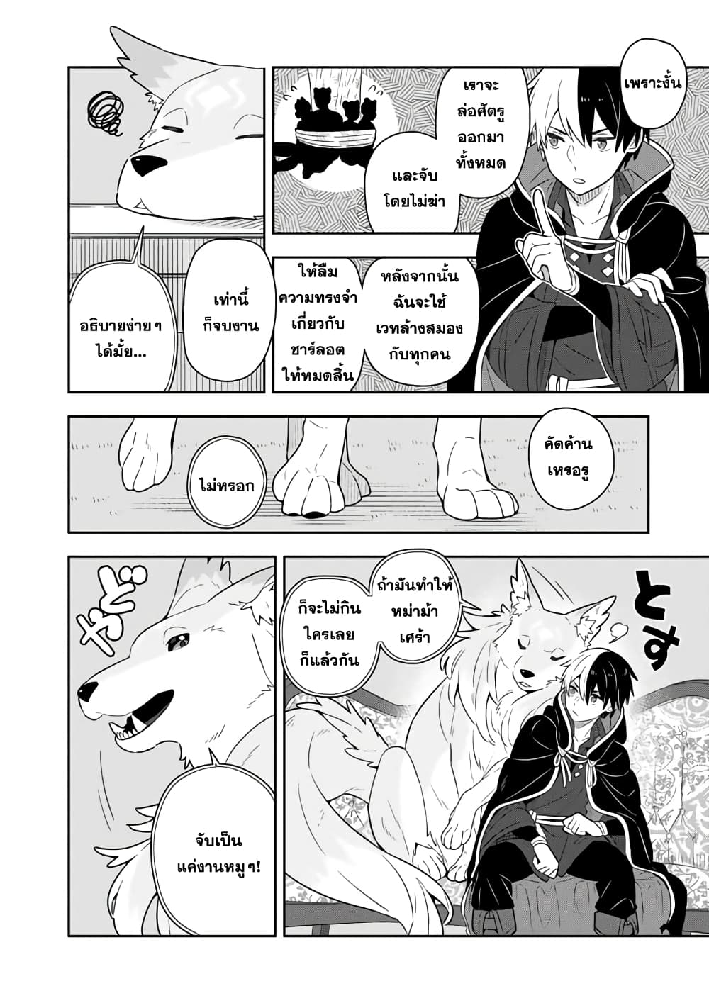 Konyaku Haki Sareta Reijo wo Hirotta Ore ga, Ikenai Koto wo Oshiekomu Oishi Mono wo Tabesasete Oshare wo Sasete, Sekaichi Shiawasena Shojo ni Produce! page 7