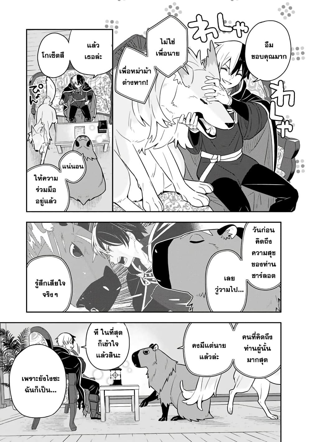 Konyaku Haki Sareta Reijo wo Hirotta Ore ga, Ikenai Koto wo Oshiekomu Oishi Mono wo Tabesasete Oshare wo Sasete, Sekaichi Shiawasena Shojo ni Produce! page 8