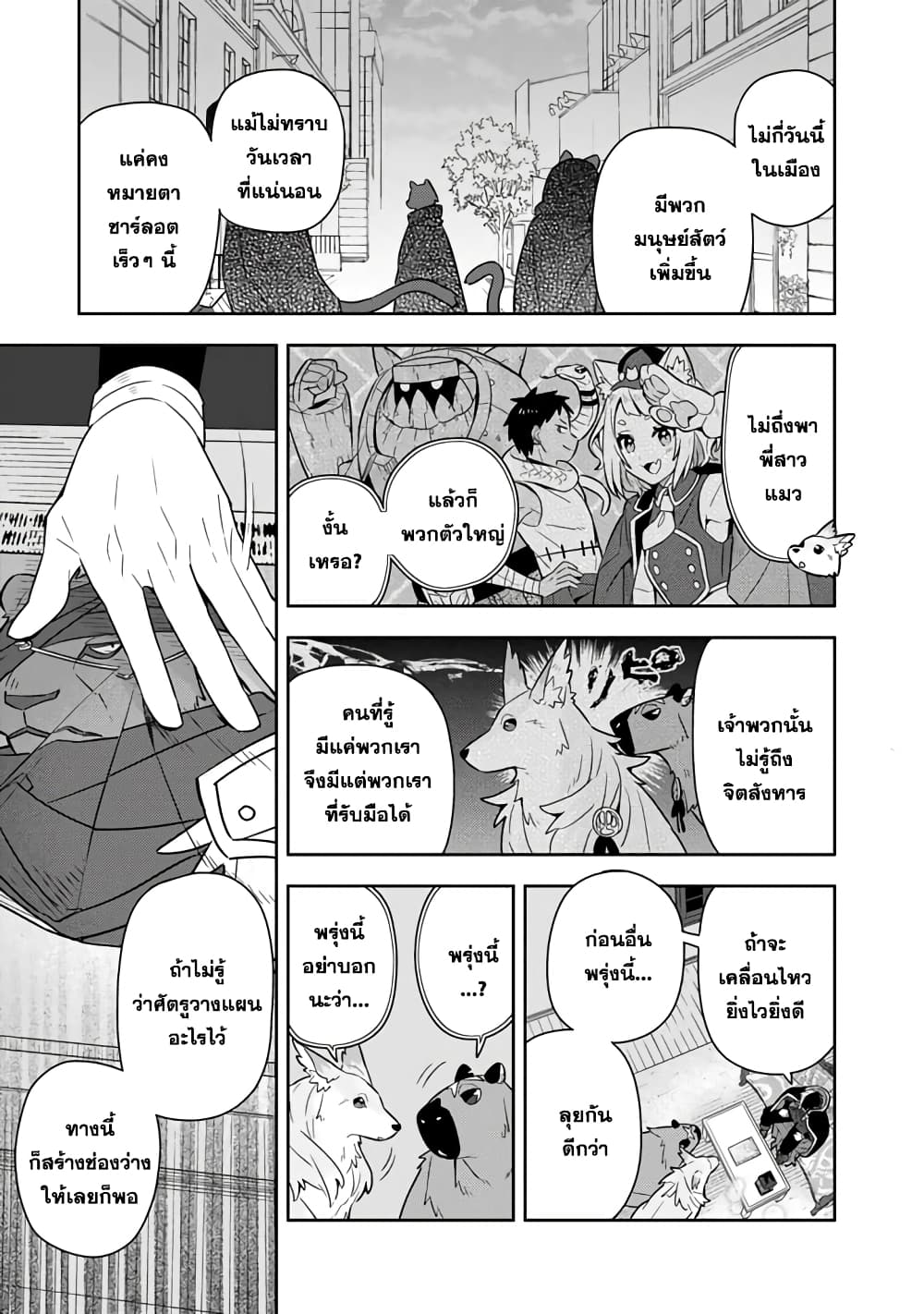 Konyaku Haki Sareta Reijo wo Hirotta Ore ga, Ikenai Koto wo Oshiekomu Oishi Mono wo Tabesasete Oshare wo Sasete, Sekaichi Shiawasena Shojo ni Produce! page 10