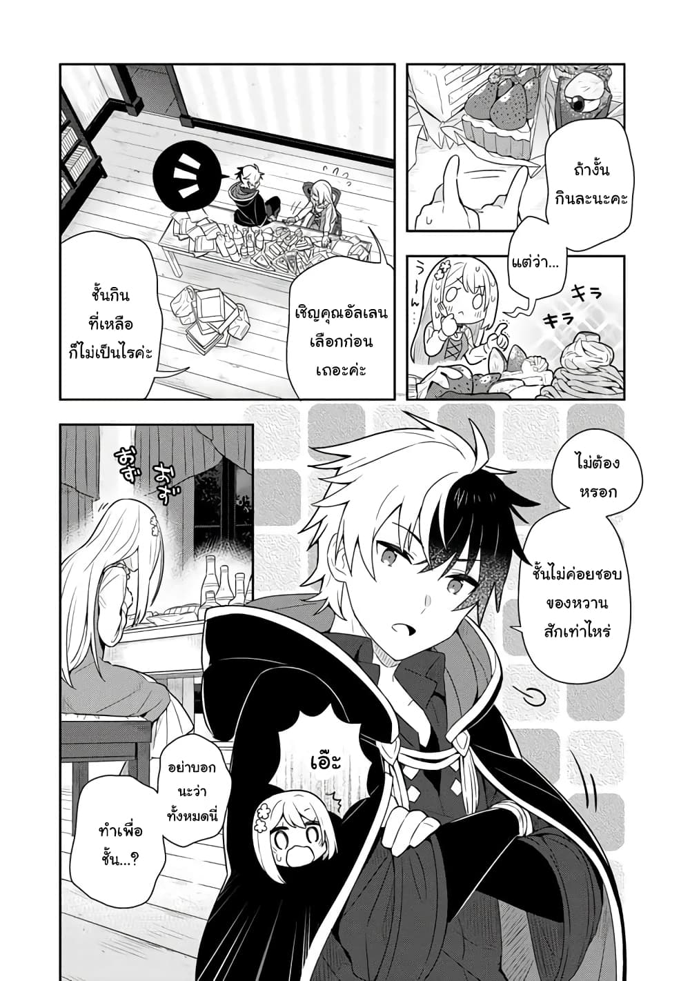 Konyaku Haki Sareta Reijo wo Hirotta Ore ga, Ikenai Koto wo Oshiekomu Oishi Mono wo Tabesasete Oshare wo Sasete, Sekaichi Shiawasena Shojo ni Produce! page 2