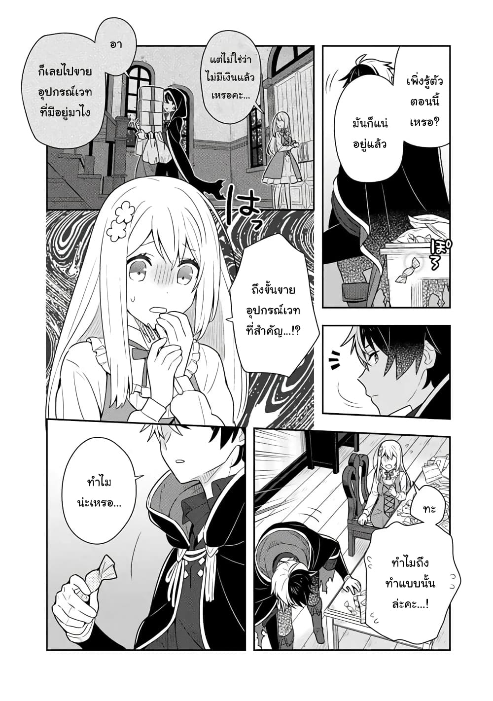 Konyaku Haki Sareta Reijo wo Hirotta Ore ga, Ikenai Koto wo Oshiekomu Oishi Mono wo Tabesasete Oshare wo Sasete, Sekaichi Shiawasena Shojo ni Produce! page 3