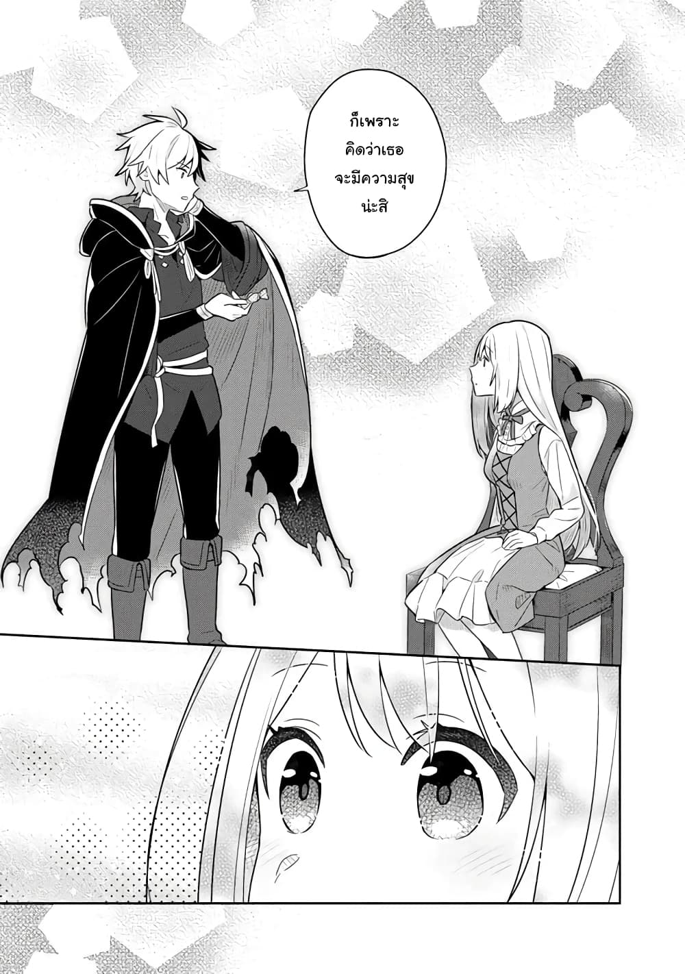 Konyaku Haki Sareta Reijo wo Hirotta Ore ga, Ikenai Koto wo Oshiekomu Oishi Mono wo Tabesasete Oshare wo Sasete, Sekaichi Shiawasena Shojo ni Produce! page 4