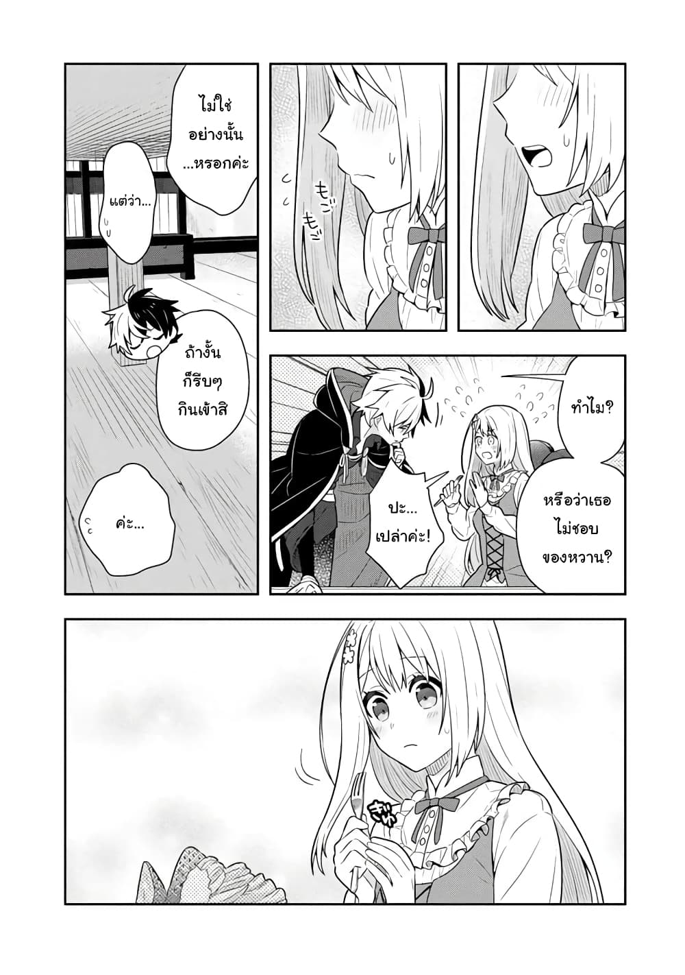 Konyaku Haki Sareta Reijo wo Hirotta Ore ga, Ikenai Koto wo Oshiekomu Oishi Mono wo Tabesasete Oshare wo Sasete, Sekaichi Shiawasena Shojo ni Produce! page 5
