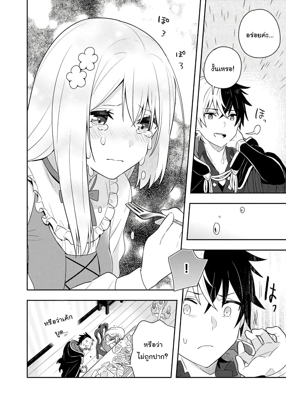 Konyaku Haki Sareta Reijo wo Hirotta Ore ga, Ikenai Koto wo Oshiekomu Oishi Mono wo Tabesasete Oshare wo Sasete, Sekaichi Shiawasena Shojo ni Produce! page 7