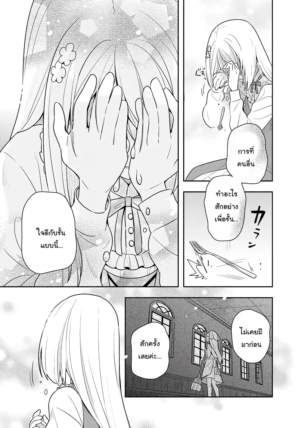 Konyaku Haki Sareta Reijo wo Hirotta Ore ga, Ikenai Koto wo Oshiekomu Oishi Mono wo Tabesasete Oshare wo Sasete, Sekaichi Shiawasena Shojo ni Produce! page 8