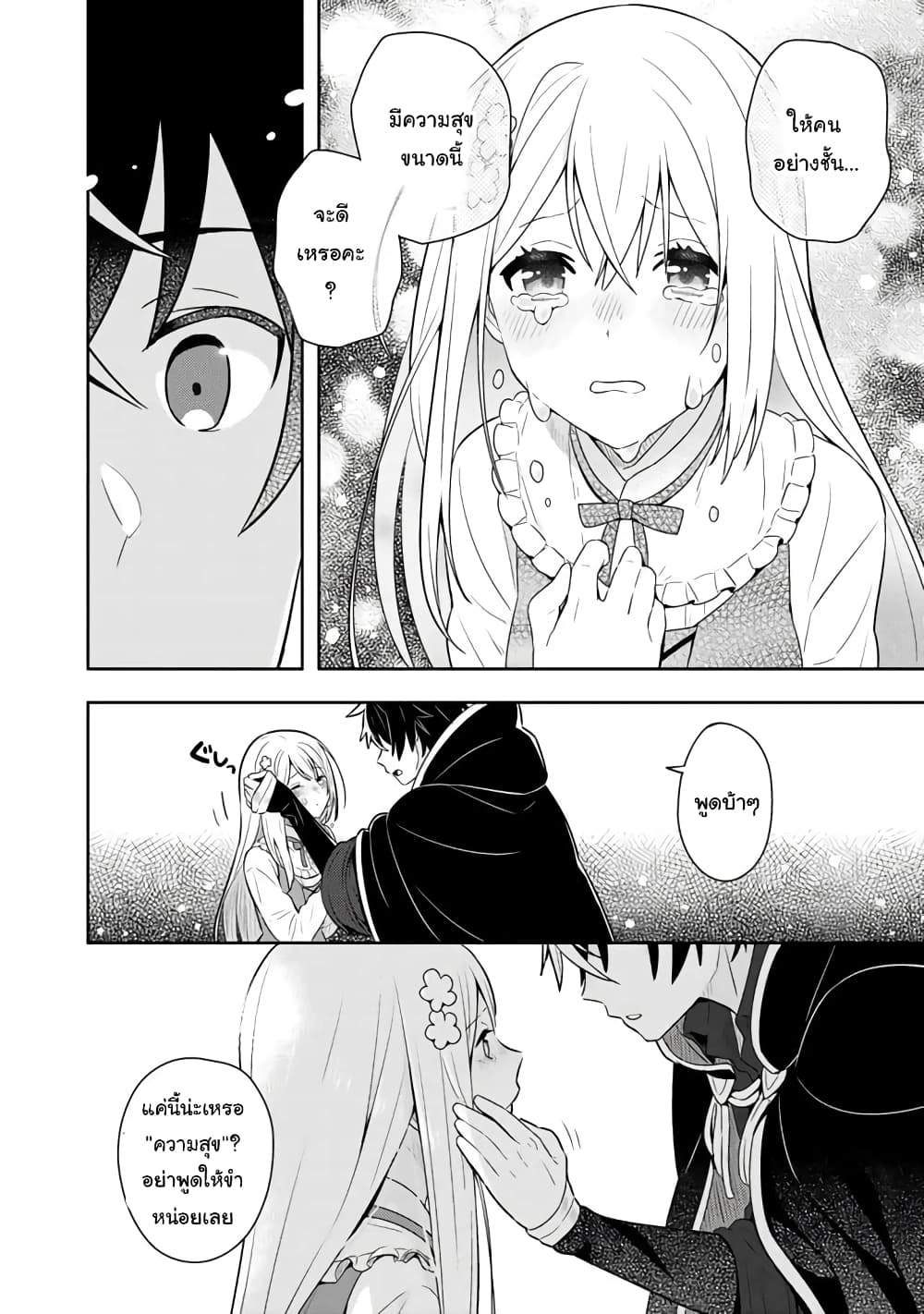 Konyaku Haki Sareta Reijo wo Hirotta Ore ga, Ikenai Koto wo Oshiekomu Oishi Mono wo Tabesasete Oshare wo Sasete, Sekaichi Shiawasena Shojo ni Produce! page 9