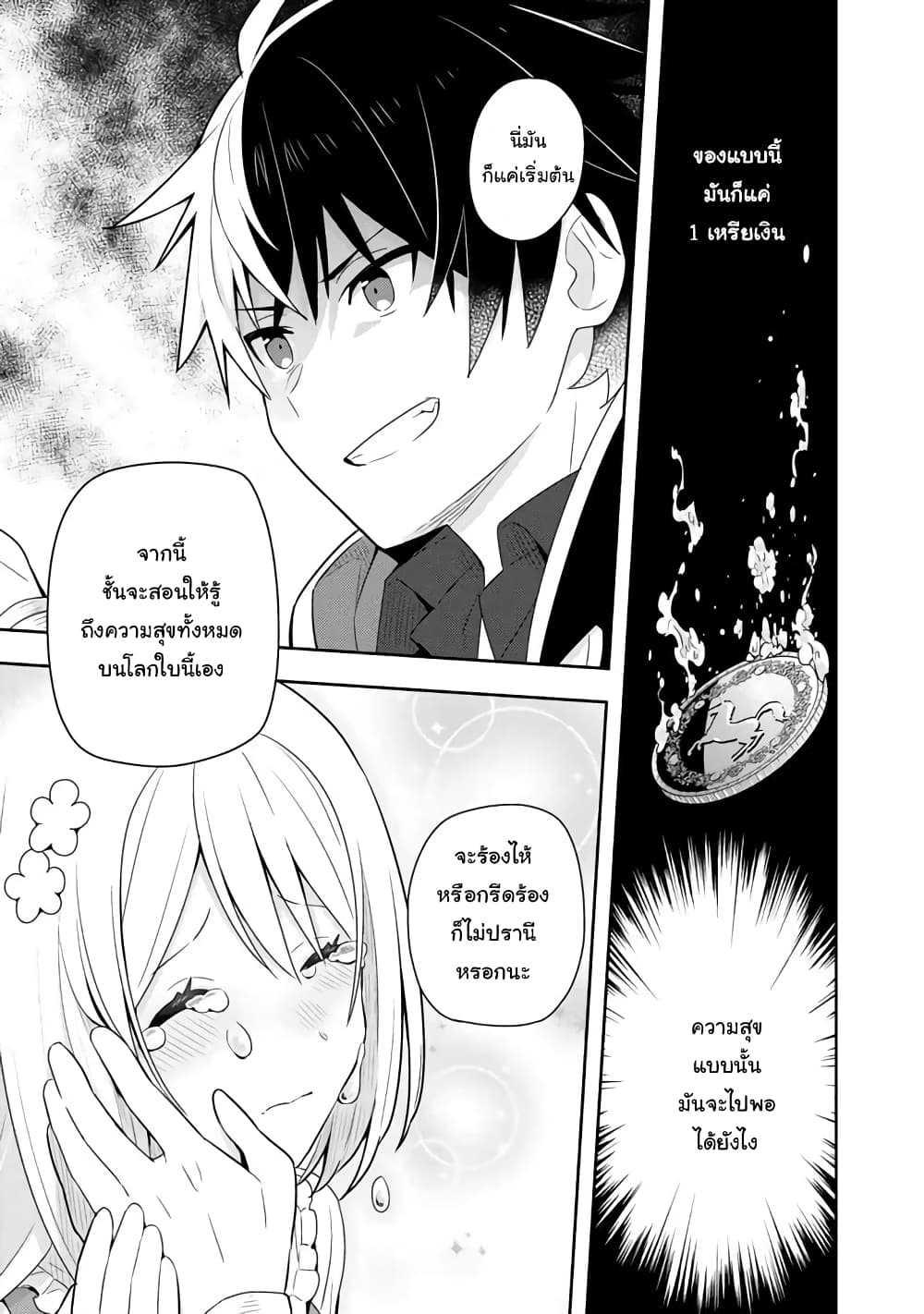 Konyaku Haki Sareta Reijo wo Hirotta Ore ga, Ikenai Koto wo Oshiekomu Oishi Mono wo Tabesasete Oshare wo Sasete, Sekaichi Shiawasena Shojo ni Produce! page 10