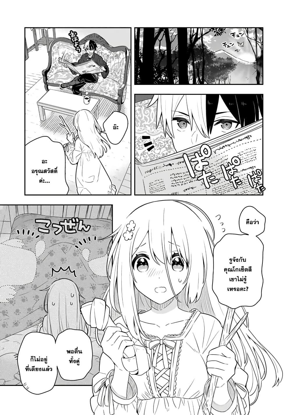 Konyaku Haki Sareta Reijo wo Hirotta Ore ga, Ikenai Koto wo Oshiekomu Oishi Mono wo Tabesasete Oshare wo Sasete, Sekaichi Shiawasena Shojo ni Produce! page 1