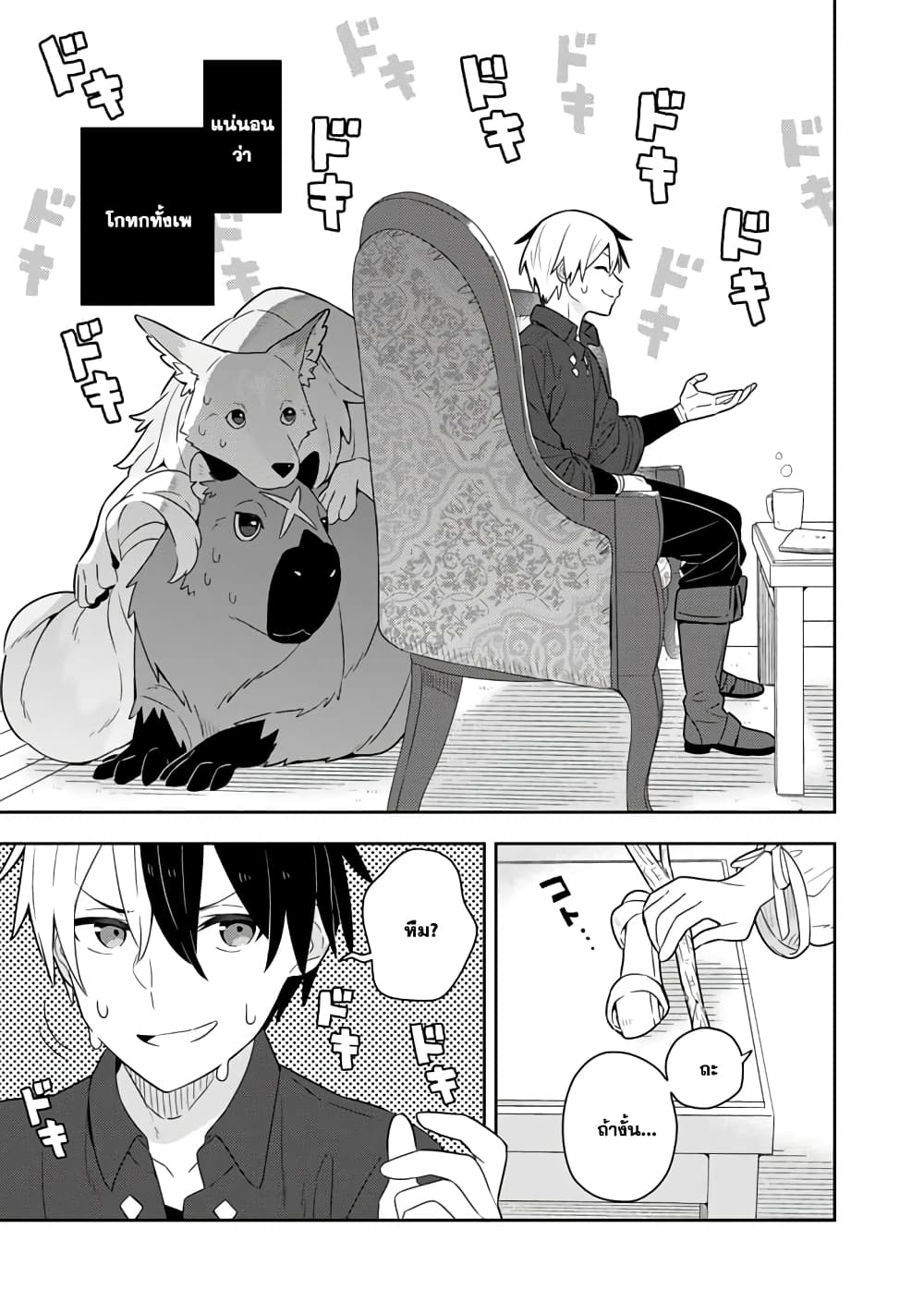 Konyaku Haki Sareta Reijo wo Hirotta Ore ga, Ikenai Koto wo Oshiekomu Oishi Mono wo Tabesasete Oshare wo Sasete, Sekaichi Shiawasena Shojo ni Produce! page 3