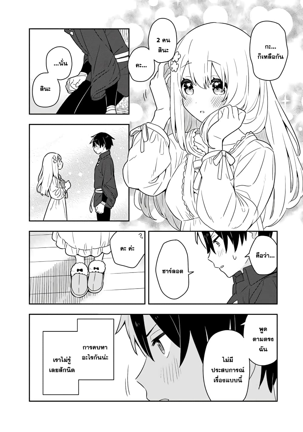 Konyaku Haki Sareta Reijo wo Hirotta Ore ga, Ikenai Koto wo Oshiekomu Oishi Mono wo Tabesasete Oshare wo Sasete, Sekaichi Shiawasena Shojo ni Produce! page 4