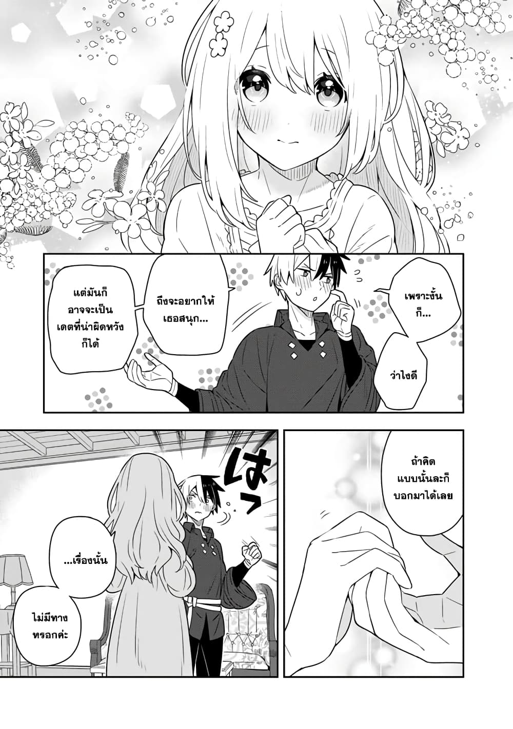 Konyaku Haki Sareta Reijo wo Hirotta Ore ga, Ikenai Koto wo Oshiekomu Oishi Mono wo Tabesasete Oshare wo Sasete, Sekaichi Shiawasena Shojo ni Produce! page 5