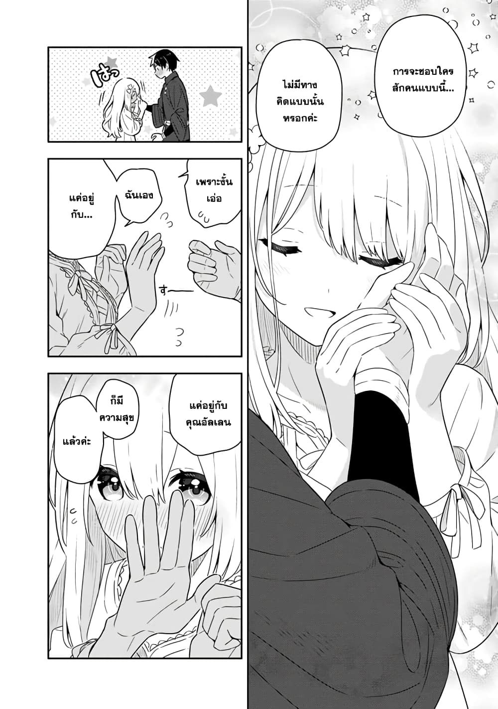 Konyaku Haki Sareta Reijo wo Hirotta Ore ga, Ikenai Koto wo Oshiekomu Oishi Mono wo Tabesasete Oshare wo Sasete, Sekaichi Shiawasena Shojo ni Produce! page 6