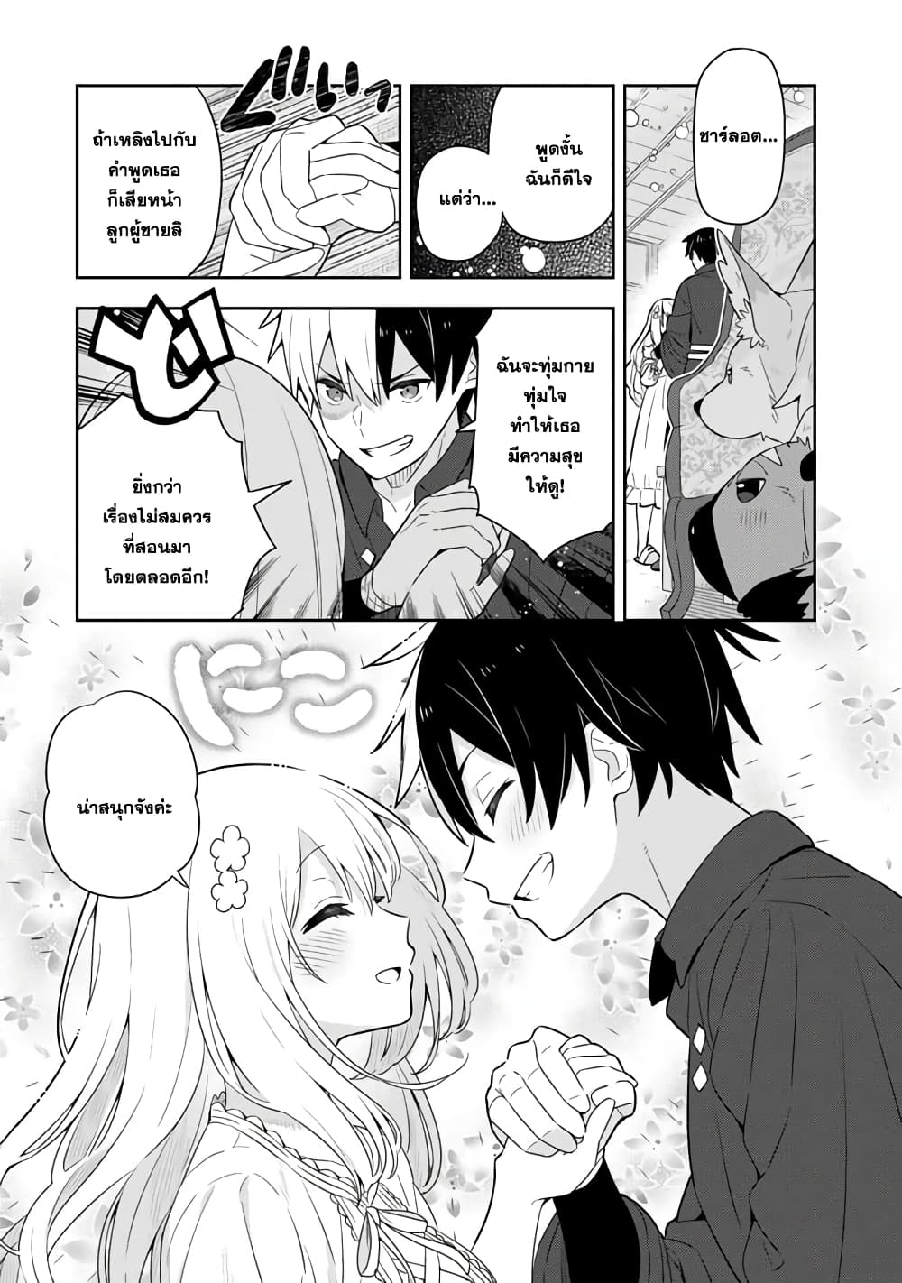 Konyaku Haki Sareta Reijo wo Hirotta Ore ga, Ikenai Koto wo Oshiekomu Oishi Mono wo Tabesasete Oshare wo Sasete, Sekaichi Shiawasena Shojo ni Produce! page 7
