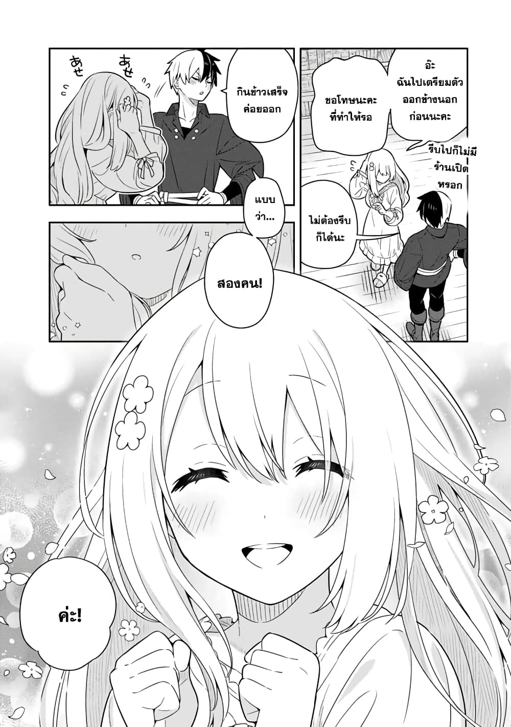 Konyaku Haki Sareta Reijo wo Hirotta Ore ga, Ikenai Koto wo Oshiekomu Oishi Mono wo Tabesasete Oshare wo Sasete, Sekaichi Shiawasena Shojo ni Produce! page 8