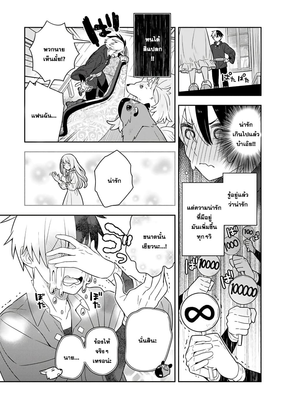 Konyaku Haki Sareta Reijo wo Hirotta Ore ga, Ikenai Koto wo Oshiekomu Oishi Mono wo Tabesasete Oshare wo Sasete, Sekaichi Shiawasena Shojo ni Produce! page 9