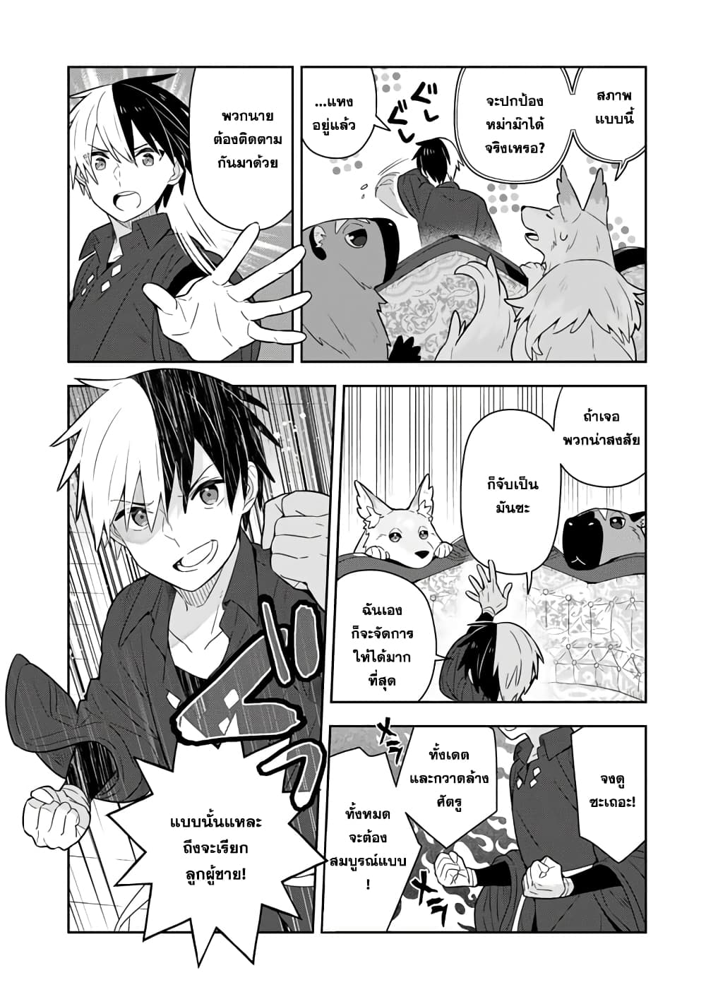 Konyaku Haki Sareta Reijo wo Hirotta Ore ga, Ikenai Koto wo Oshiekomu Oishi Mono wo Tabesasete Oshare wo Sasete, Sekaichi Shiawasena Shojo ni Produce! page 10
