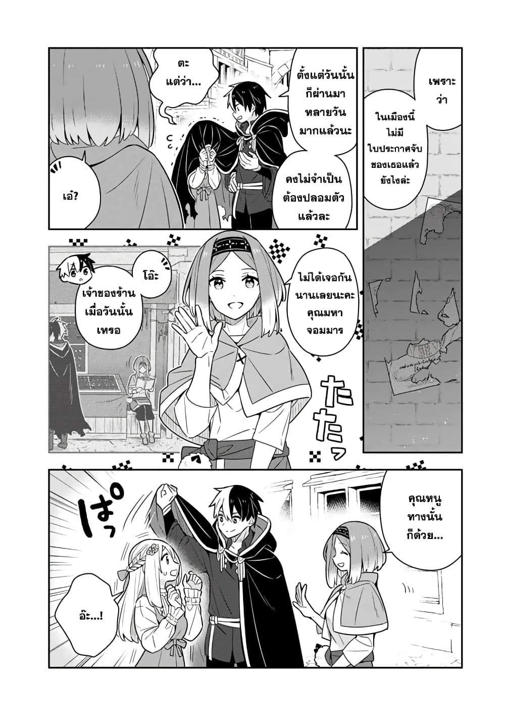 Konyaku Haki Sareta Reijo wo Hirotta Ore ga, Ikenai Koto wo Oshiekomu Oishi Mono wo Tabesasete Oshare wo Sasete, Sekaichi Shiawasena Shojo ni Produce! page 2