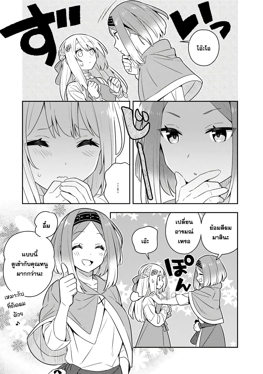 Konyaku Haki Sareta Reijo wo Hirotta Ore ga, Ikenai Koto wo Oshiekomu Oishi Mono wo Tabesasete Oshare wo Sasete, Sekaichi Shiawasena Shojo ni Produce! page 3